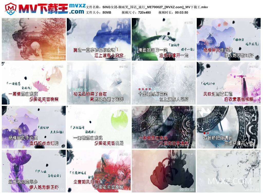 SING女团-烟雨笑_国语_流行_ME700027